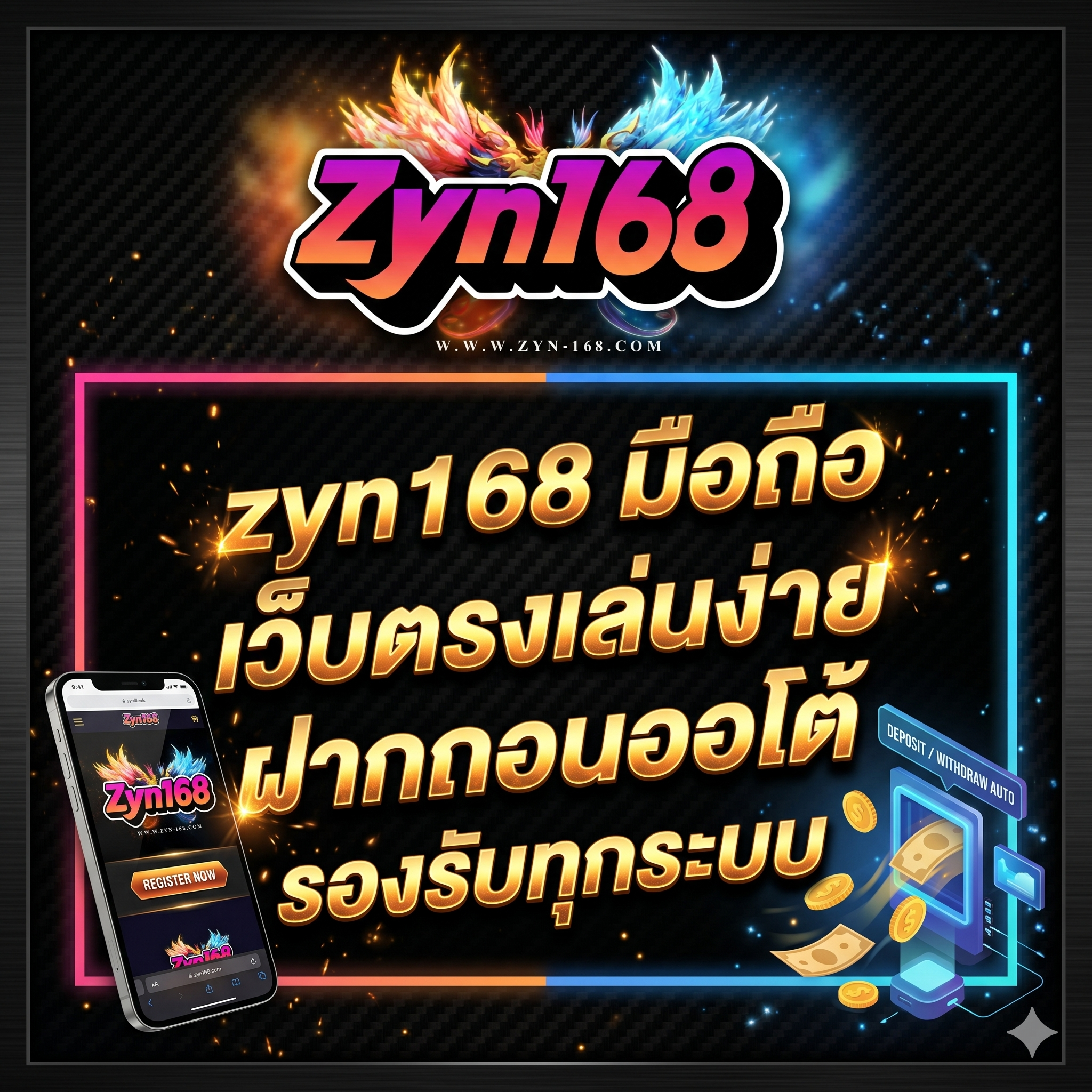 zyn168 มือถือ