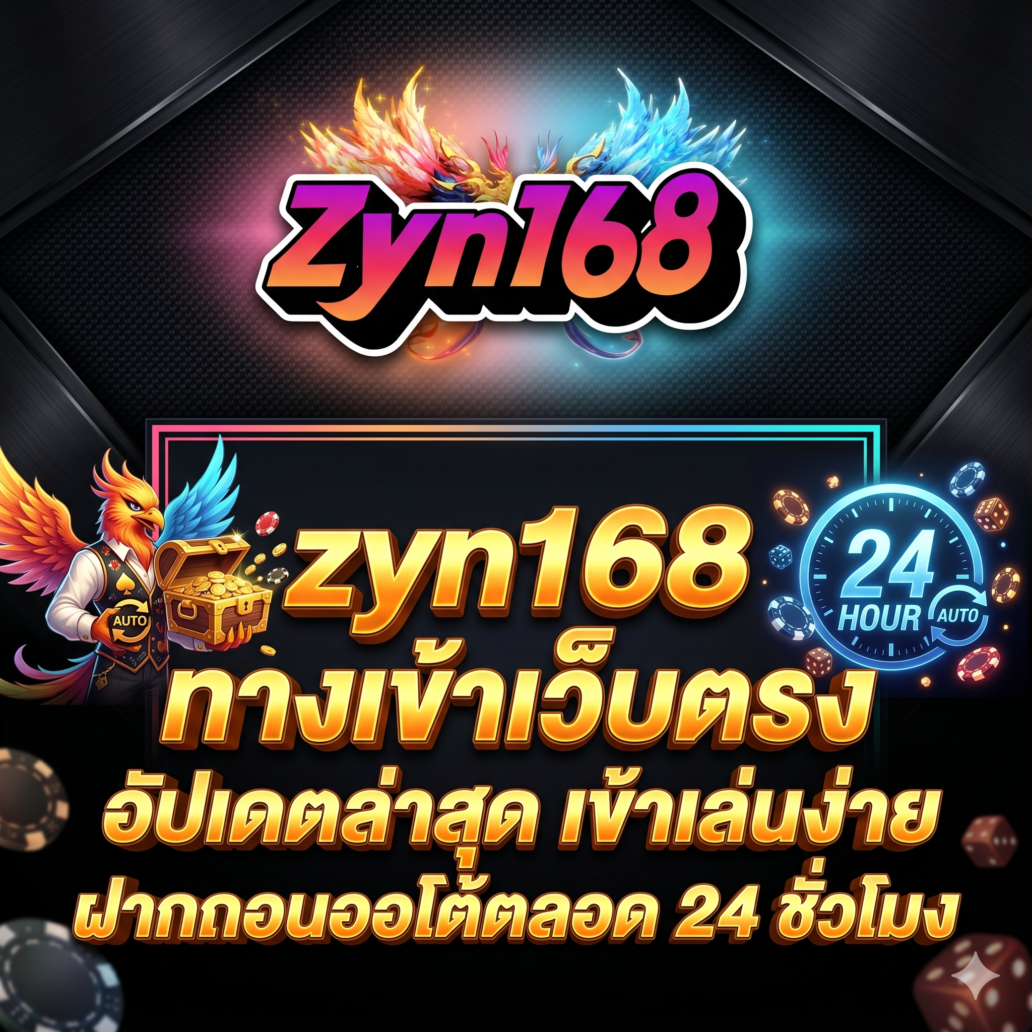 zyn168 ทางเข้าเว็บตรง